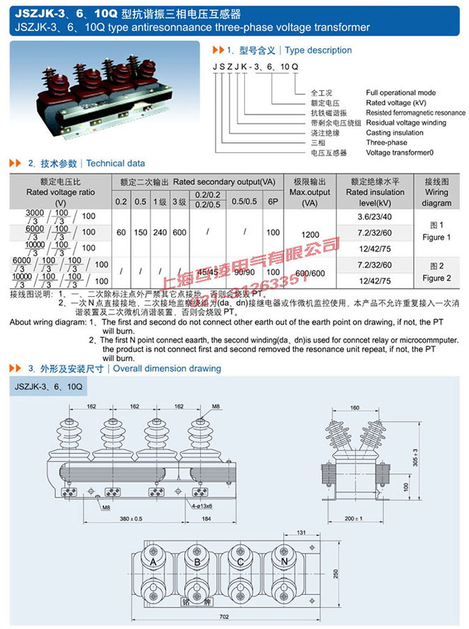 JSZJK-6Q電壓互感器接線圖